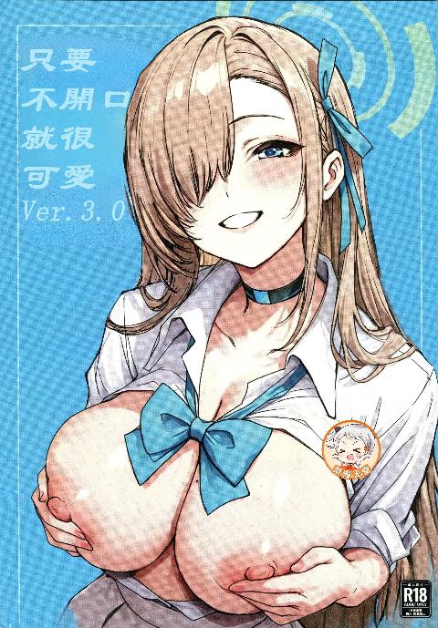 [僥倖酒(ごん。)]C108)If you keep quiet cute Ver.3(ブルーアーカイブ)[中国翻訳] cover