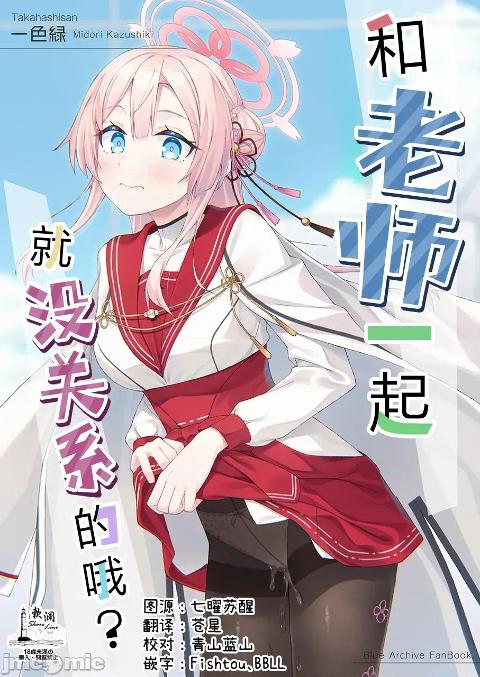 (C108) [たかはしさん (一色緑)] 先生とならいいんですよ？｜和老师一起就没关系的哦？ [欶澜汉化组] cover
