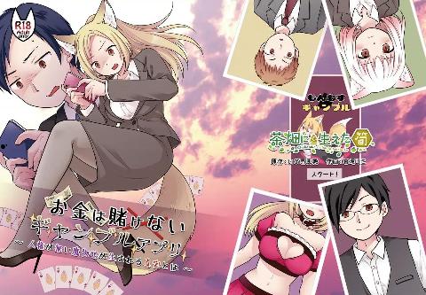 [茶畑に生えた筍 (倉塚りこ)]不赌钱的赌博APP ～没有人权的魔物娘诞生的真相～ [WPSX个人翻译] お金は賭けないギャンブルアプリ 〜人権が無い魔物娘が生まれる真実とは〜[中国翻訳] cover