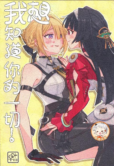 (C108)[サン年サン組(sun)]ぜんぶ教えてほしいの!(ゼンレスゾーンゼロ)[中国翻訳] cover