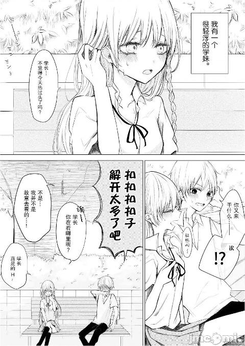 專情的碧池學妹 [綠茶漢化組] [色のん] 一途ビッチちゃん cover
