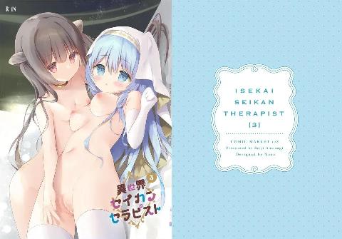 [INS-mode (天凪青磁)](C108) 異世界セイカンセラピスト3 [DL版] cover