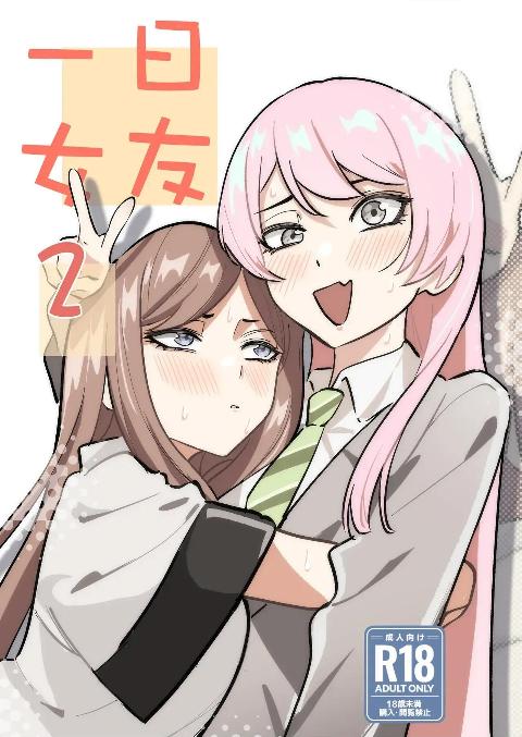 (C108) [龍龍的倉庫 (龍龍)] 一日彼女2 (BanG Dream! It's MyGO!!!!!) [中国語] cover