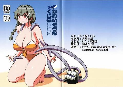 (C108) [M.A.D WORKS (たむ)] かわいそうなくじら (艦隊これくしょん -艦これ-) cover