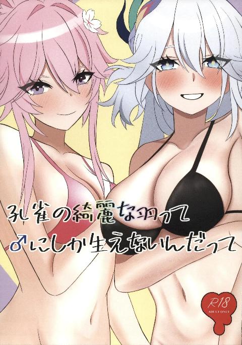 [超勇漢化組×](C108)[一輪花(ないつぅ！)]孔雀の綺麗な羽は♂にしか生えないんだって(崩壊スターレイル)[中国翻訳] cover