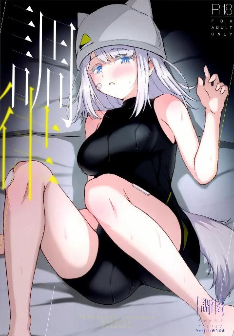 [Jumppmuj個人漢化] (C108) [刹那主義者 (Beyond)] 調律 (アークナイツ:エンドフィールド) [中国翻訳] cover