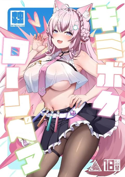 [スタジオひとりぼっち (綾城大福)] キミボクローンペア (博衣こより) [中国翻訳] [DL版] cover